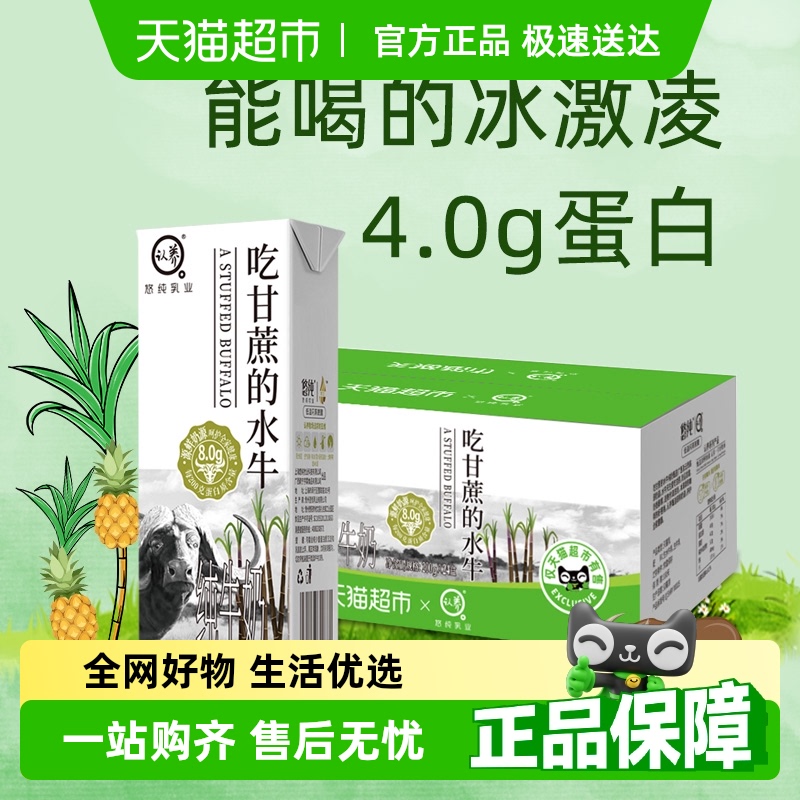 认养纯奶吃甘蔗的水牛奶200ml*24盒早餐奶4.0g优质蛋白定制款