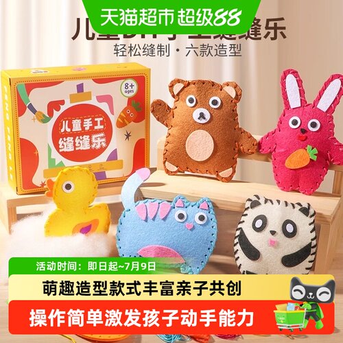 儿童缝缝乐包创意DIY玩偶玩具