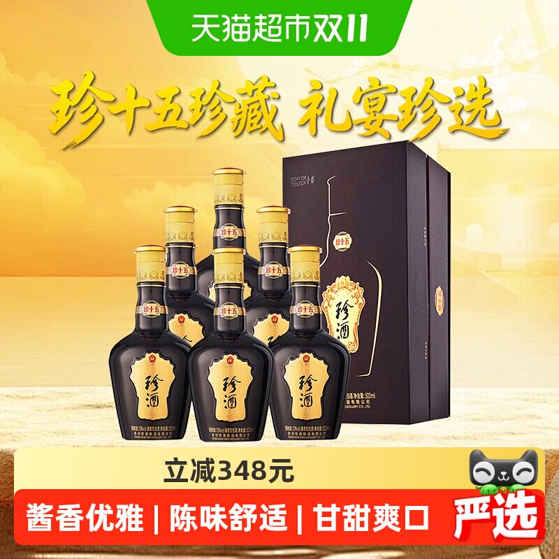 珍酒第四代珍十五酱香型白酒53度500ml*6瓶整箱装