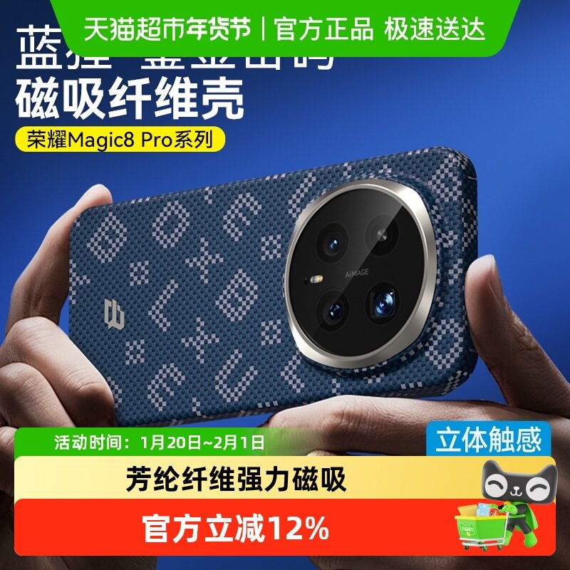 蓝猩先生荣耀magic8pro手机壳鎏金密码磁吸芳纶magic8保护套Pro防,3C数码配件,手机保护套/壳,淘宝优惠券,粉丝福利购,淘宝优惠卷