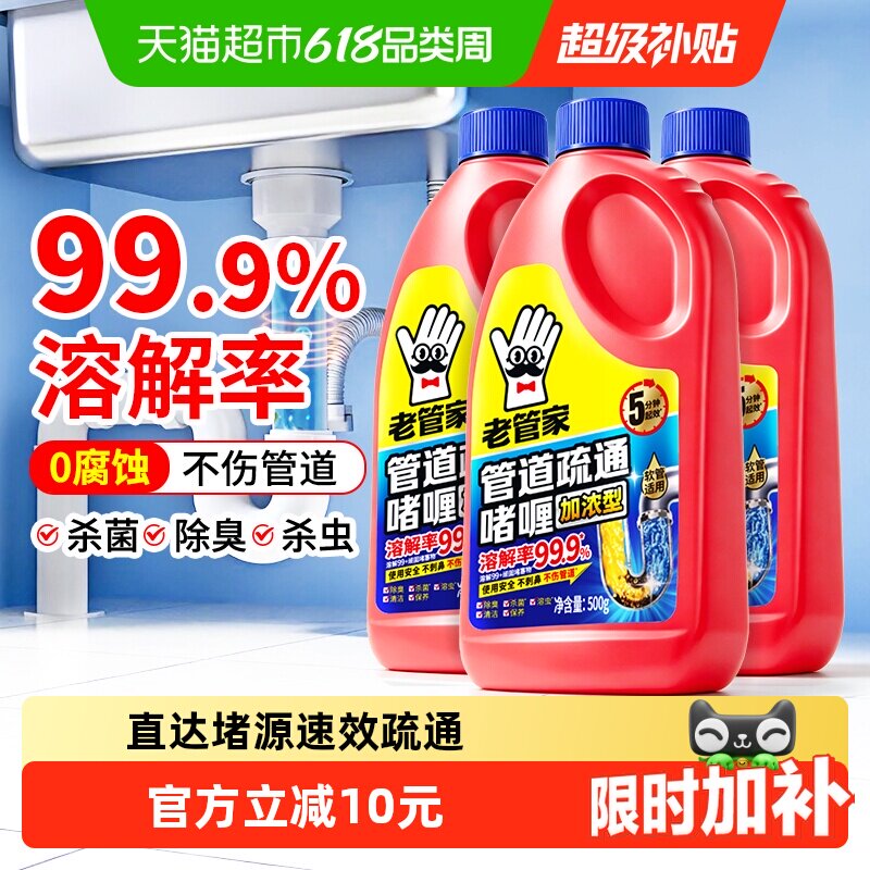 老管家管道疏通剂500g*3瓶强力溶解厨房下水道厕所马桶堵塞除臭神