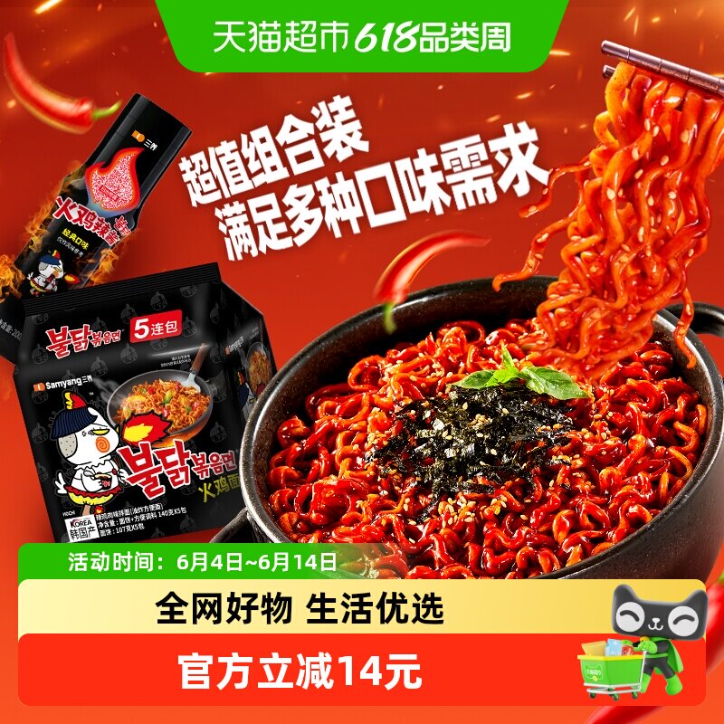 韩国进口三养经典火鸡面140gx5袋火辣酱200g组合装夜宵方便面泡面