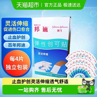 4片x1袋创口贴小袋独立包装 邦迪弹性创可贴100片 4片x24袋