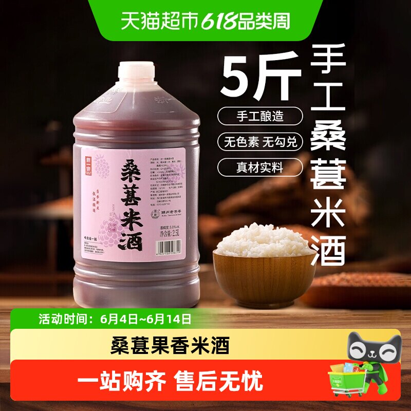 浙一家鲜浊米酒甜酒酿农家自酿微醺纯手工酿造1桶桑葚米酒2.5L