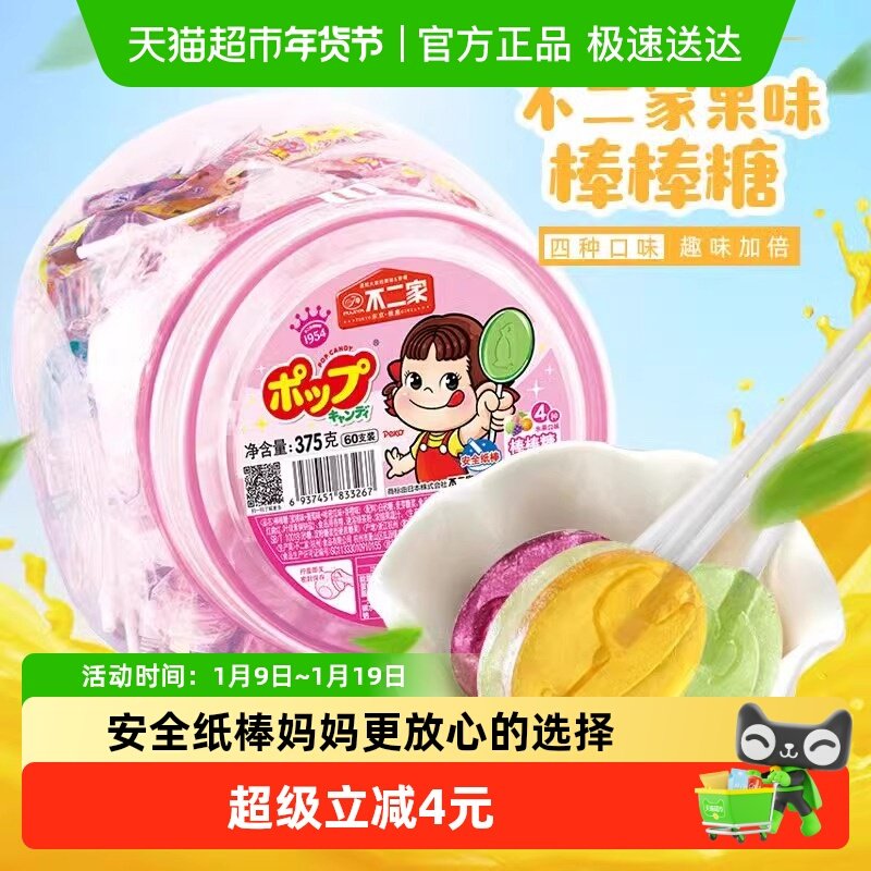不二家果味棒棒糖375g*1桶水果糖桶装儿童安全纸棒糖果零食