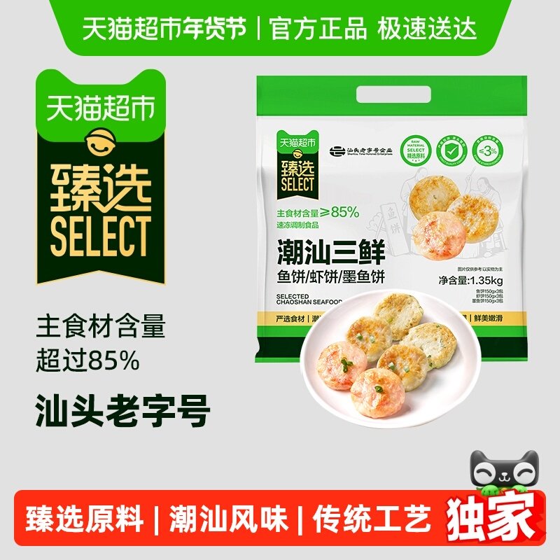 【臻选】潮汕鱼饼虾饼墨鱼饼组合火锅早餐食材1350g/内9小包,水产肉类/新鲜蔬果/熟食,鱼丸/鱼滑,淘宝优惠券,粉丝福利购,淘宝优惠卷