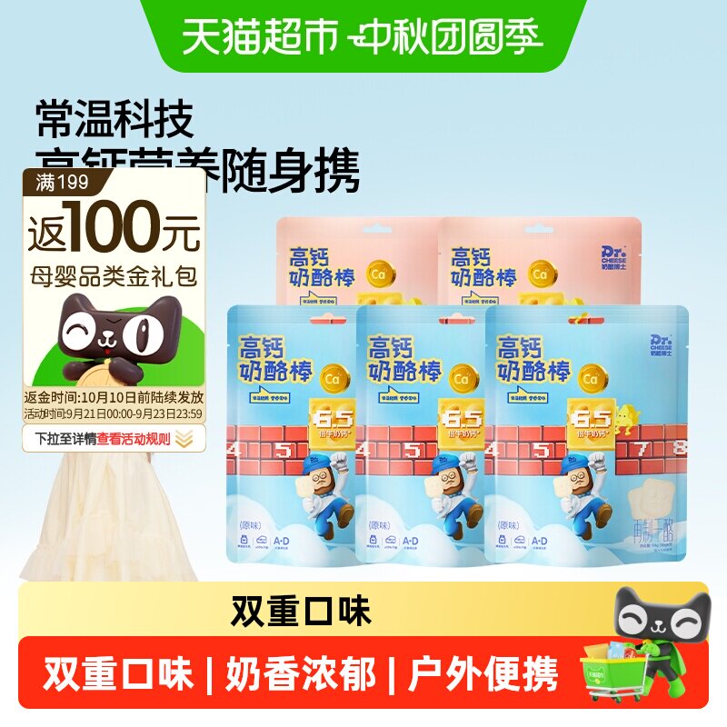 奶酪博士高钙生牛乳奶酪棒图片
