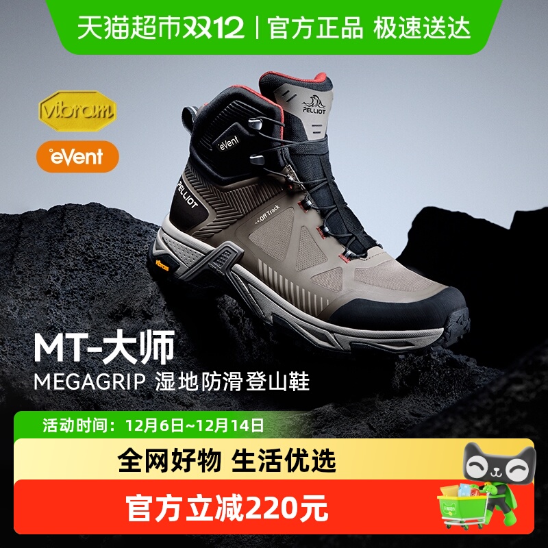 伯希和大师高帮登山鞋防暴雨