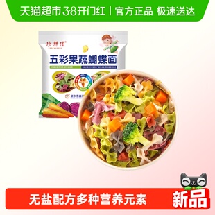 珍鲜佳五彩果蔬儿童蝴蝶面粒粒面碎碎面辅食果蔬宝宝钙铁锌