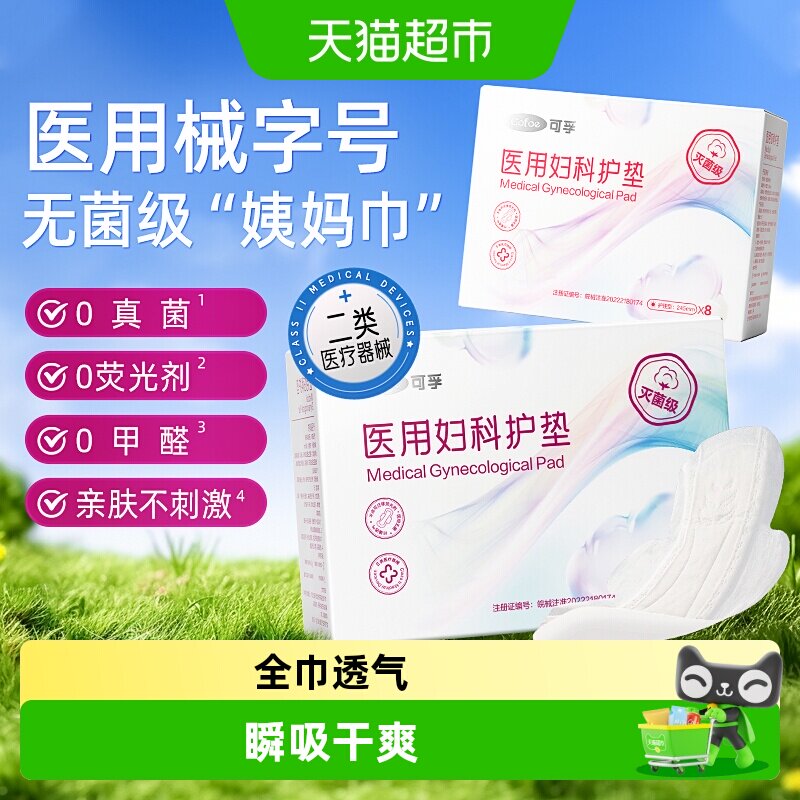 可孚医用级卫生巾全巾透气图片