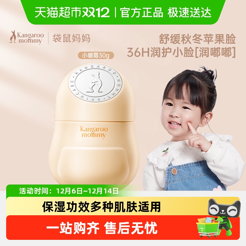 袋鼠妈妈儿童面霜