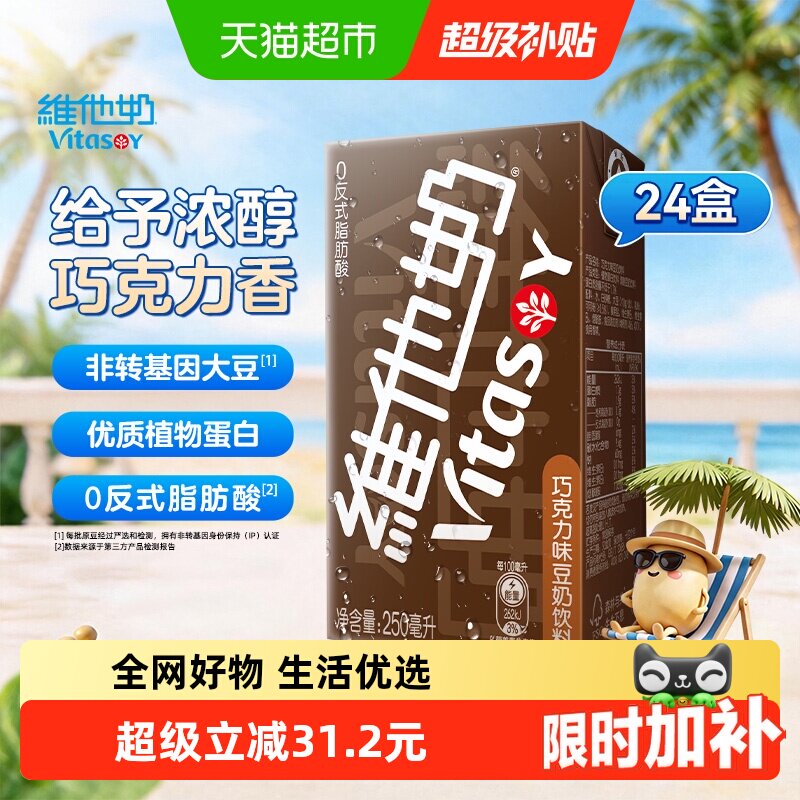 维他奶巧克力味豆奶饮料朱古力营养早餐奶优质植物蛋白饮料饮品