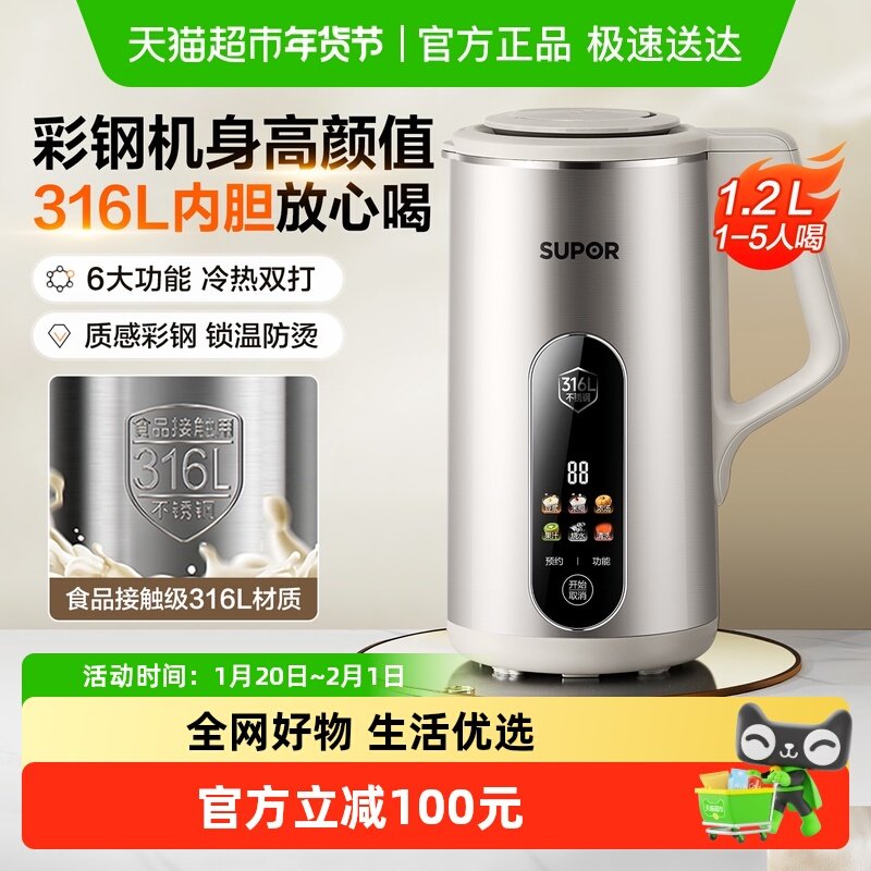 苏泊尔破壁机家用免过滤316L不锈钢内胆大容量多功能智能豆浆机,厨房电器,破壁机,淘宝优惠券,粉丝福利购,淘宝优惠卷