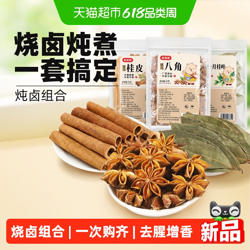 稻稻熊八角桂皮香叶烧卤组合炖肉烧菜五香卤肉茶叶香料包