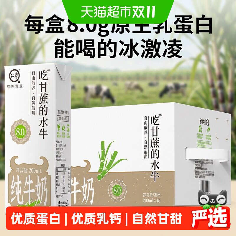 认养吃甘蔗的水牛奶4.0g优质乳蛋白原生高钙200ml16盒冰激凌口感