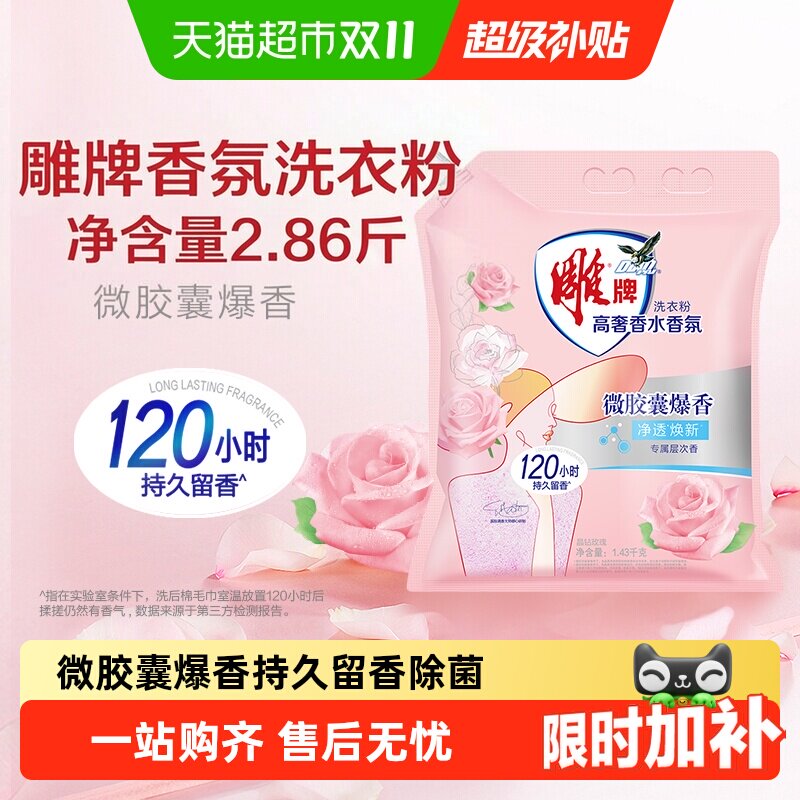 雕牌香氛洗衣粉净透焕新留香