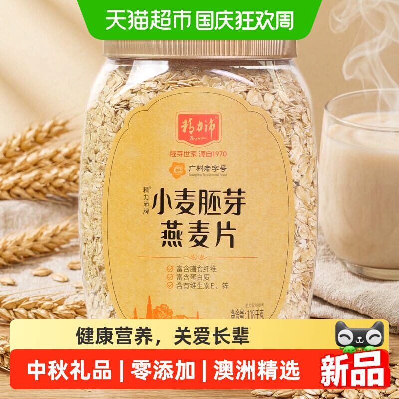 精力沛胚芽大燕麦片无糖早餐冲饮