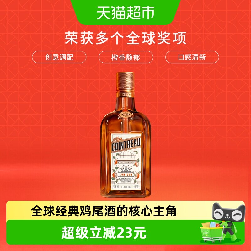 Cointreau君度特调甜橙力娇酒1瓶图片
