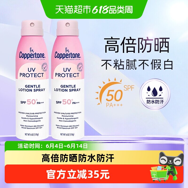 Coppertone水宝宝防晒喷雾2瓶女男全身海边防水防汗隔紫外线高倍