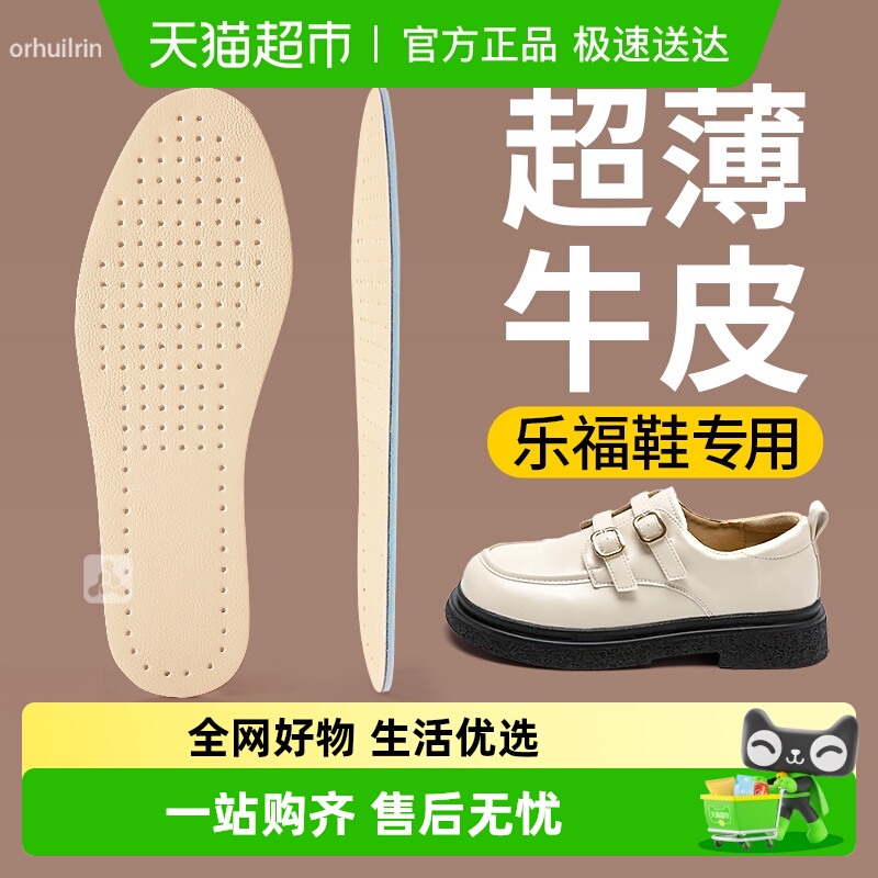 足印部落超薄牛皮乐福鞋鞋垫女款