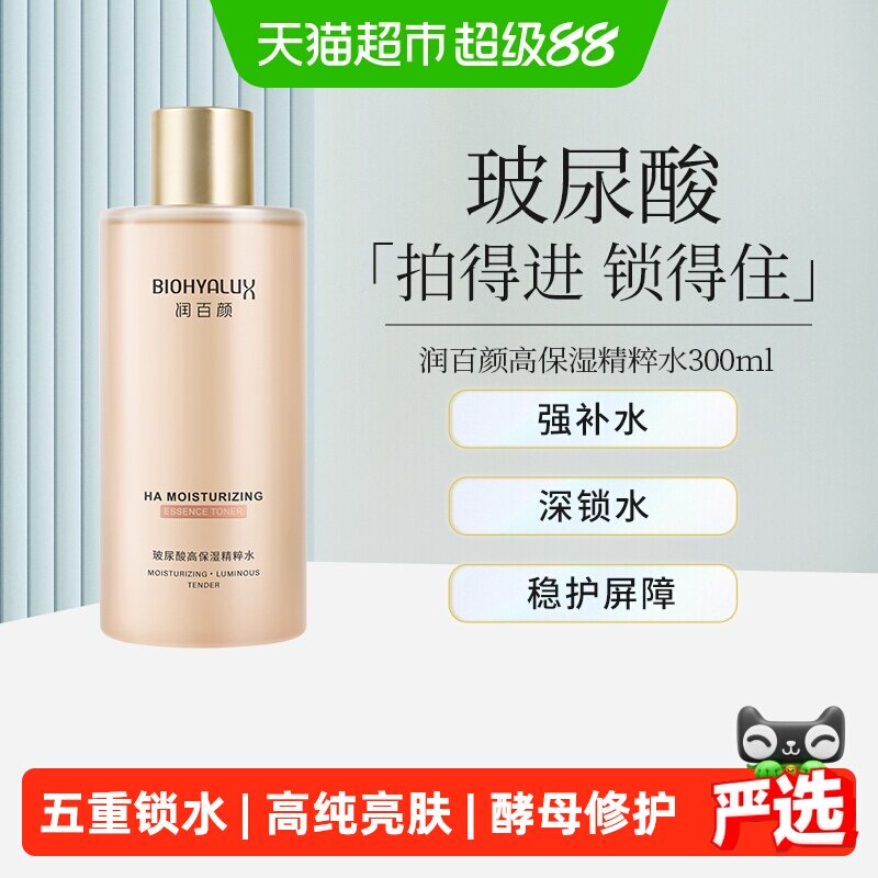 润百颜华熙生物玻尿酸高保湿精粹水烟酰胺爽肤水补水