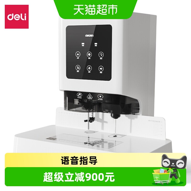得力财务凭证装订机激光全自动办公会计档案资料装订成册胶装机器