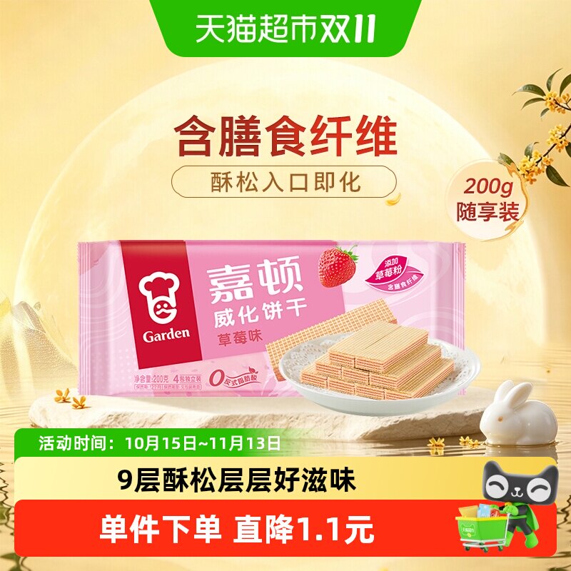 嘉顿威化饼干草莓味早餐糕点代餐小吃儿童小孩充饥零食小包装