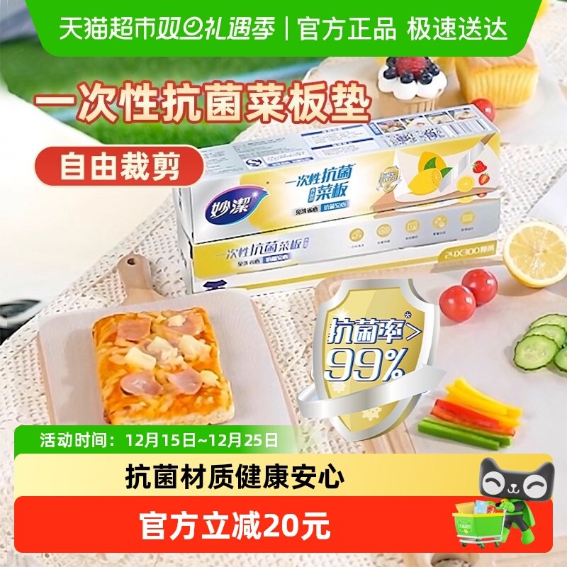 一次性厨房菜板妙洁