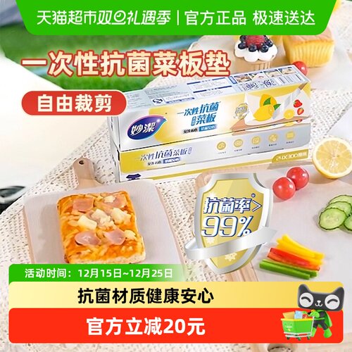 一次性厨房菜板妙洁