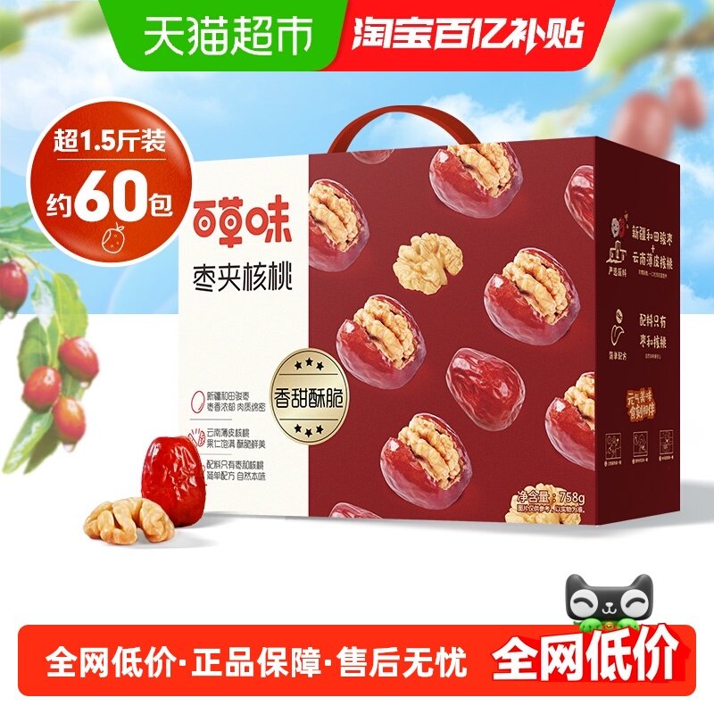 百草味每日抱抱果758g*1红枣夹核桃高端礼盒休闲零食独立包装,零食/坚果/特产,枣类制品,淘宝优惠券,粉丝福利购,淘宝优惠卷