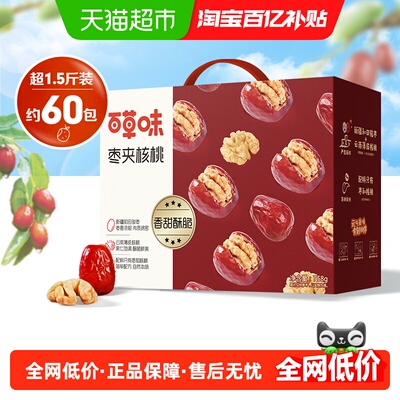 百草味枣夹核桃758g抱抱果礼盒红枣