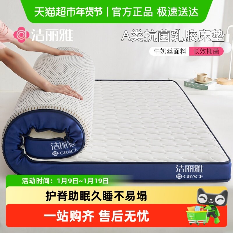 洁丽雅A类乳胶床垫柔感慢回弹抗压床护垫家用榻榻米床垫可折叠,床上用品,床垫/床褥/床护垫/榻榻米床垫,淘宝优惠券,粉丝福利购,淘宝优惠卷