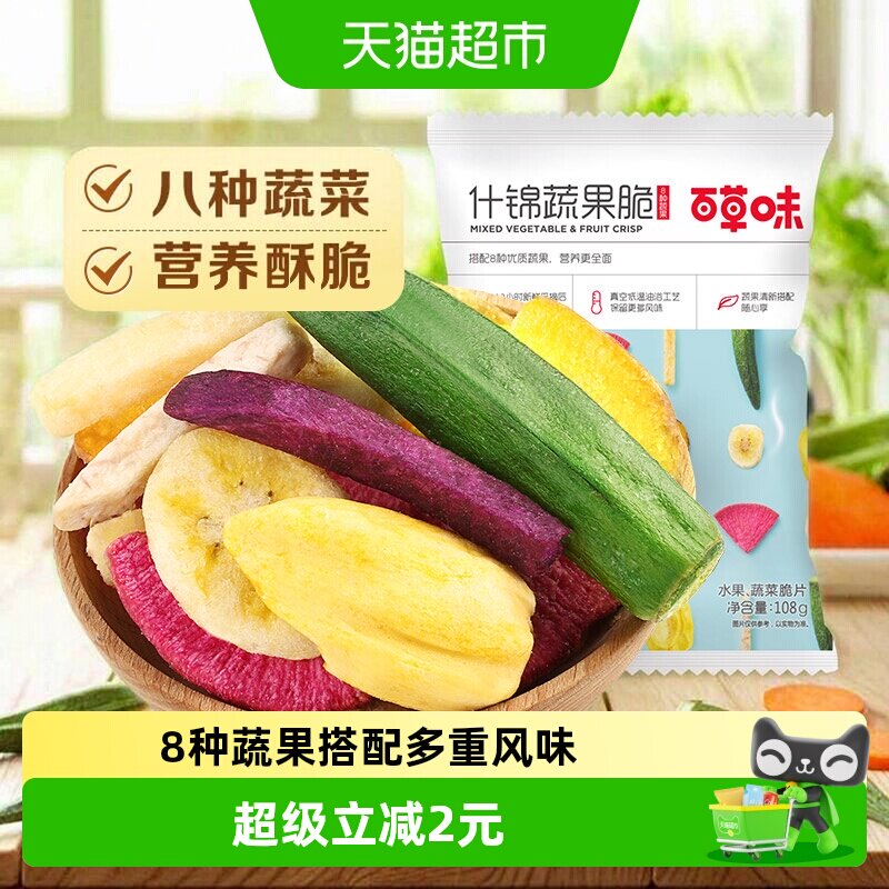 百草味多种果蔬脆非膨化酥脆图片