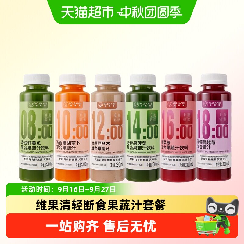 维果清HPP冷压鲜榨液断果蔬汁										