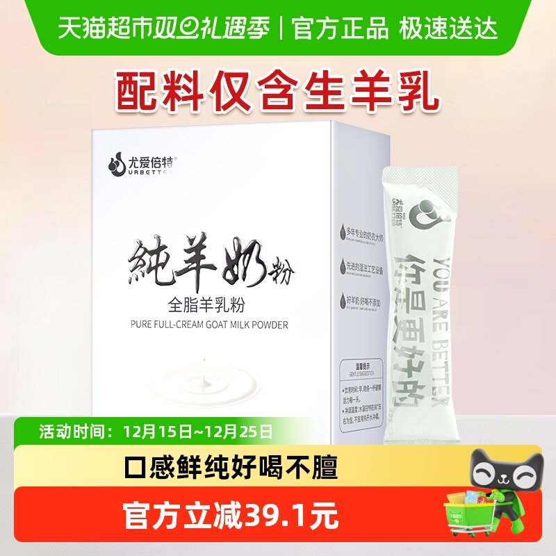 尤爱倍特无蔗糖添加纯山羊奶粉