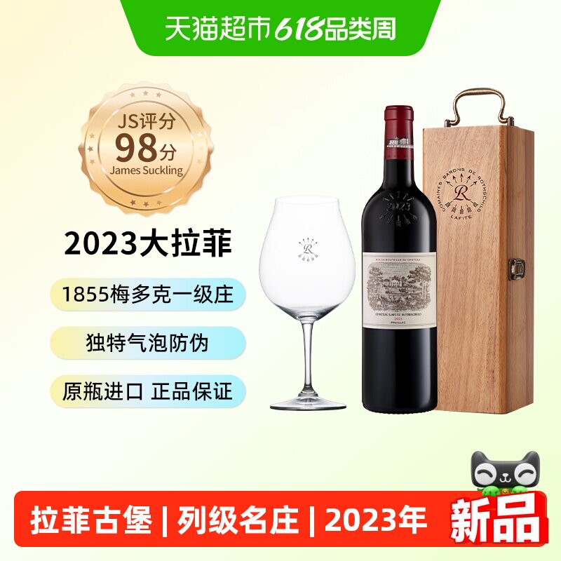 大拉菲正牌古堡2023年名庄红酒礼盒法国进口干红葡萄酒节日送礼