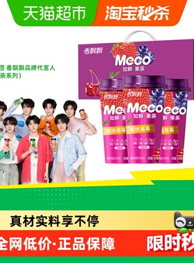 香飘飘Meco如鲜杯装果茶樱桃莓莓茶饮料整箱礼盒礼品盒盒子