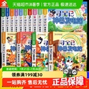 尋寶記神獸發(fā)電站大中華吉林尋寶記系列兒童6 12歲科普百科漫畫書