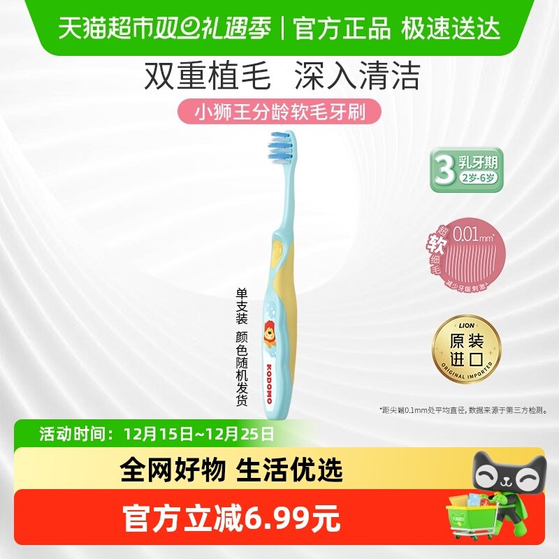 小狮王进口三阶段2-6岁儿童牙刷软毛细毛护龈学龄前乳牙期防滑1支
