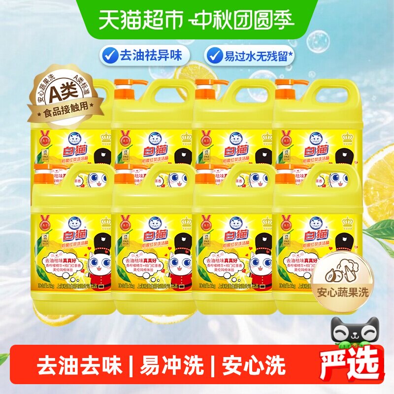 白猫柠檬红茶洗洁精整箱装										