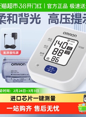 Omron/欧姆龙血压计U703上臂式血压测量仪高精准家用全自动测压仪