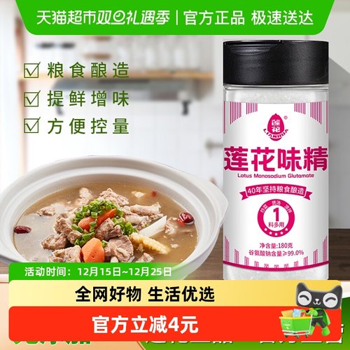 莲花味精家用装商用调味料180g