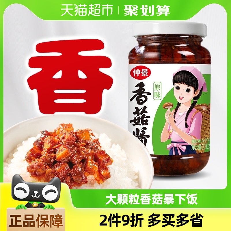 仲景香菇酱原味拌饭拌面蘑菇酱暴下饭菜夹馍配粥炒饭菌菇酱料