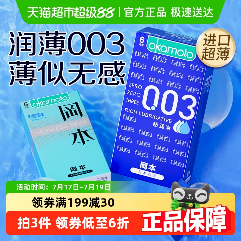 冈本003超薄超润滑