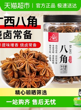 川珍品牌正宗八角大料香料纯干桂皮香叶组合卤料孜然粉辣椒花椒