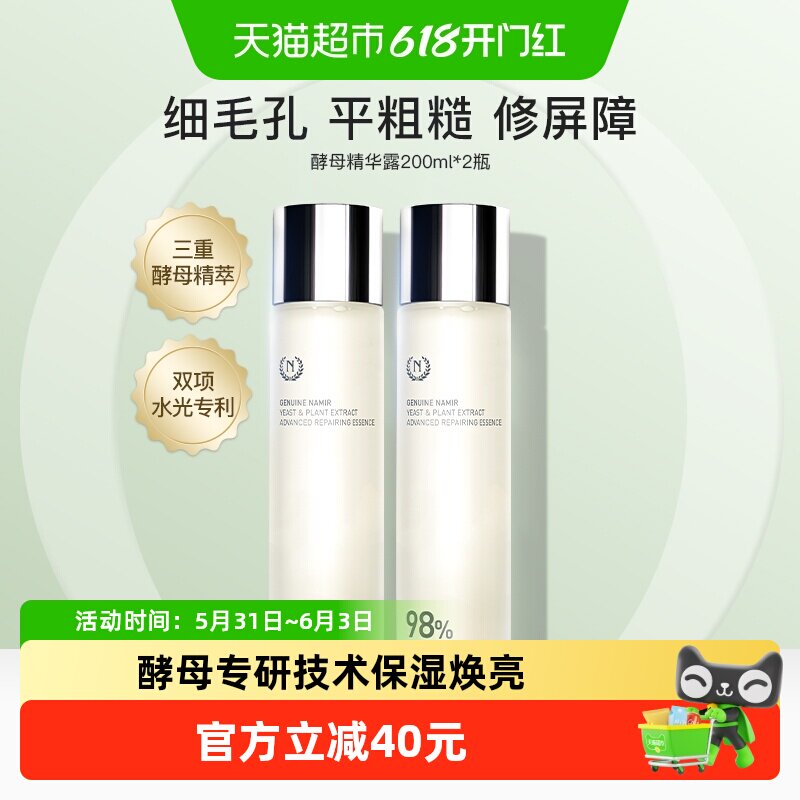 自然之名酵母水爽肤水柔嫩肌肤护肤水补水保湿精华水化妆水2瓶
