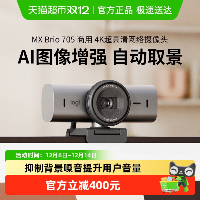 罗技商用4K超高清网络摄像头1个