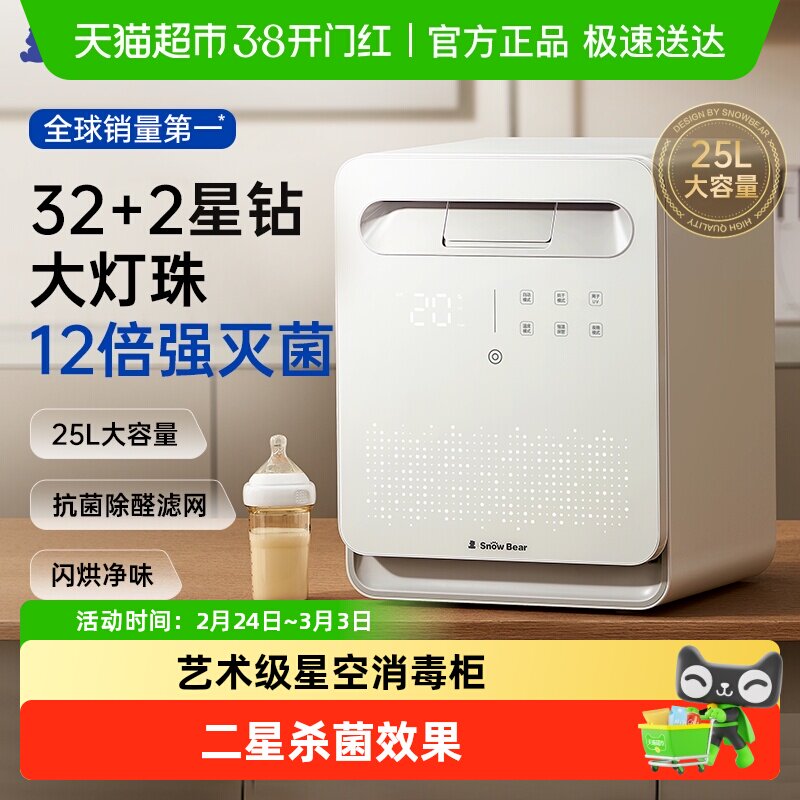 小白熊星空奶瓶消毒柜婴儿家用宝宝专用烘干奶瓶紫外线消毒三合一
