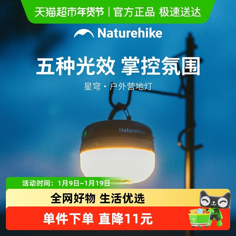Naturehike露营灯超长续航户外照明灯氛围灯手提灯营地灯野营灯手,户外/登山/野营/旅行用品,营地灯/帐篷灯,淘宝优惠券,粉丝福利购,淘宝优惠卷