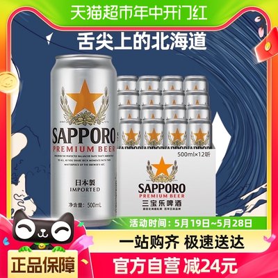 三宝乐日本原装进口500ml*12听